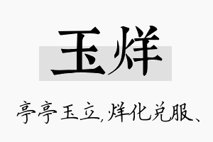 玉烊名字的寓意及含义