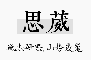 思葳名字的寓意及含义