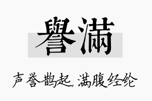 誉满名字的寓意及含义