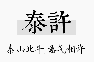 泰许名字的寓意及含义