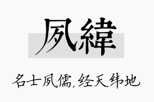 夙纬名字的寓意及含义