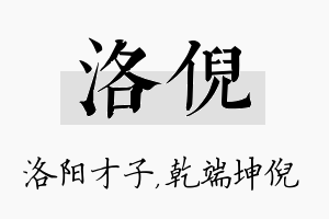 洛倪名字的寓意及含义