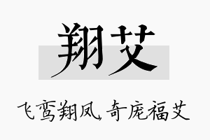 翔艾名字的寓意及含义