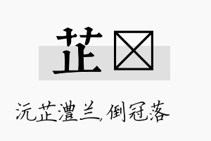 芷珮名字的寓意及含义