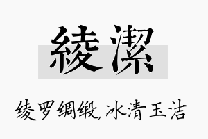 绫洁名字的寓意及含义