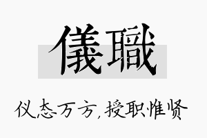 仪职名字的寓意及含义