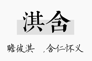 淇含名字的寓意及含义