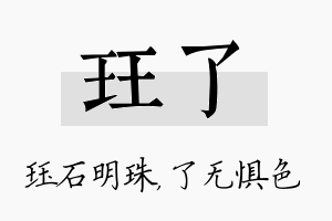 珏了名字的寓意及含义