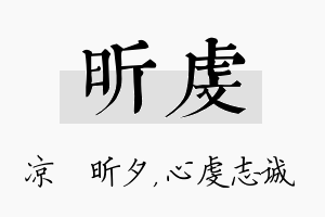 昕虔名字的寓意及含义