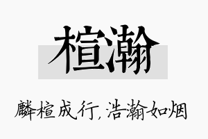 楦瀚名字的寓意及含义