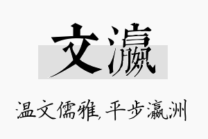 文瀛名字的寓意及含义