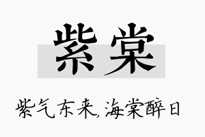 紫棠名字的寓意及含义