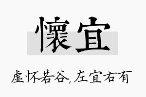 怀宜名字的寓意及含义