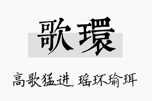 歌环名字的寓意及含义