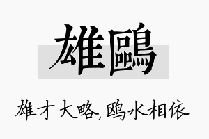 雄鸥名字的寓意及含义