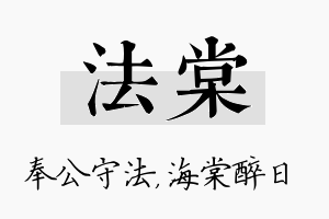 法棠名字的寓意及含义