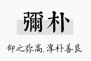 弥朴名字的寓意及含义