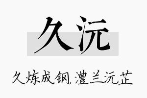 久沅名字的寓意及含义