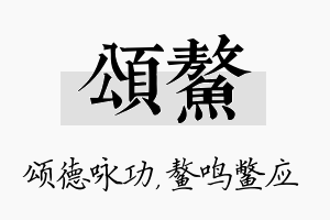 颂鳌名字的寓意及含义