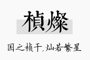 桢灿名字的寓意及含义