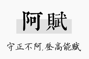 阿赋名字的寓意及含义