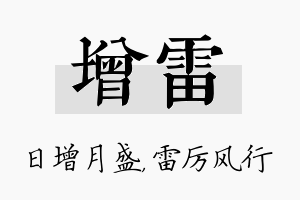 增雷名字的寓意及含义