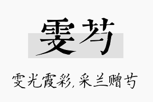 雯芍名字的寓意及含义