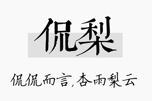 侃梨名字的寓意及含义