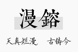 漫镕名字的寓意及含义