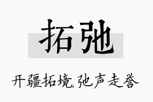 拓弛名字的寓意及含义