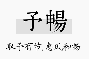 予畅名字的寓意及含义