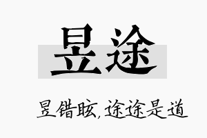 昱途名字的寓意及含义