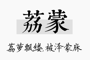 荔蒙名字的寓意及含义