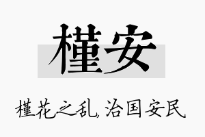 槿安名字的寓意及含义