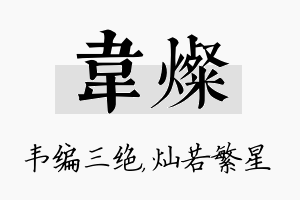 韦灿名字的寓意及含义