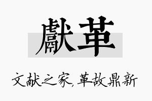 献革名字的寓意及含义