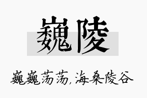 巍陵名字的寓意及含义