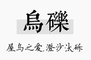 乌砾名字的寓意及含义