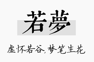 若梦名字的寓意及含义