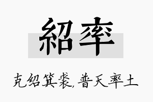 绍率名字的寓意及含义