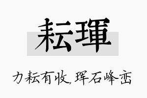 耘珲名字的寓意及含义