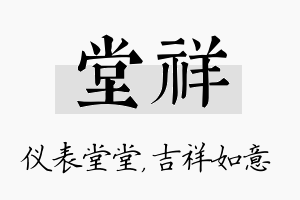 堂祥名字的寓意及含义