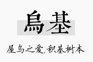 乌基名字的寓意及含义