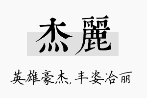 杰丽名字的寓意及含义