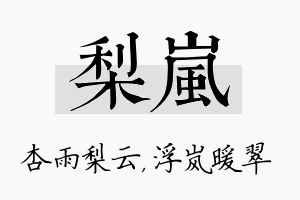 梨岚名字的寓意及含义