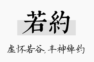 若约名字的寓意及含义