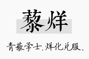 藜烊名字的寓意及含义