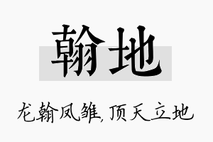 翰地名字的寓意及含义