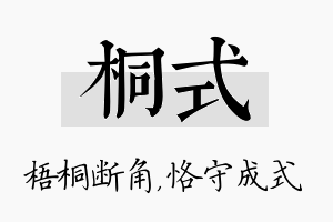 桐式名字的寓意及含义