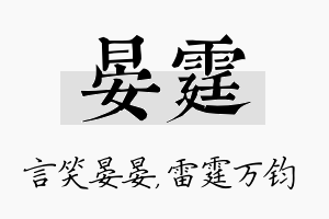 晏霆名字的寓意及含义